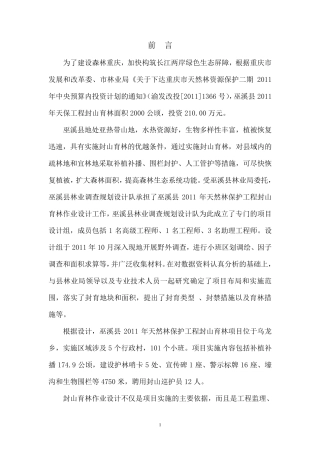 封山育林作业设计