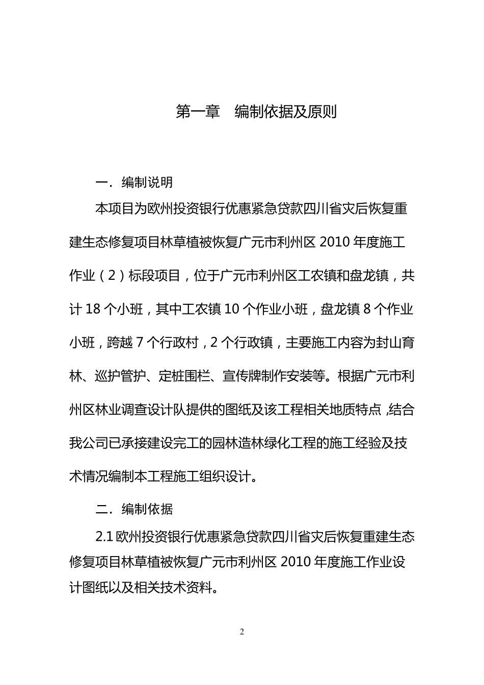 封山育林施工组织设计_第2页