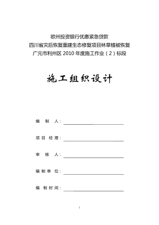 封山育林施工组织设计