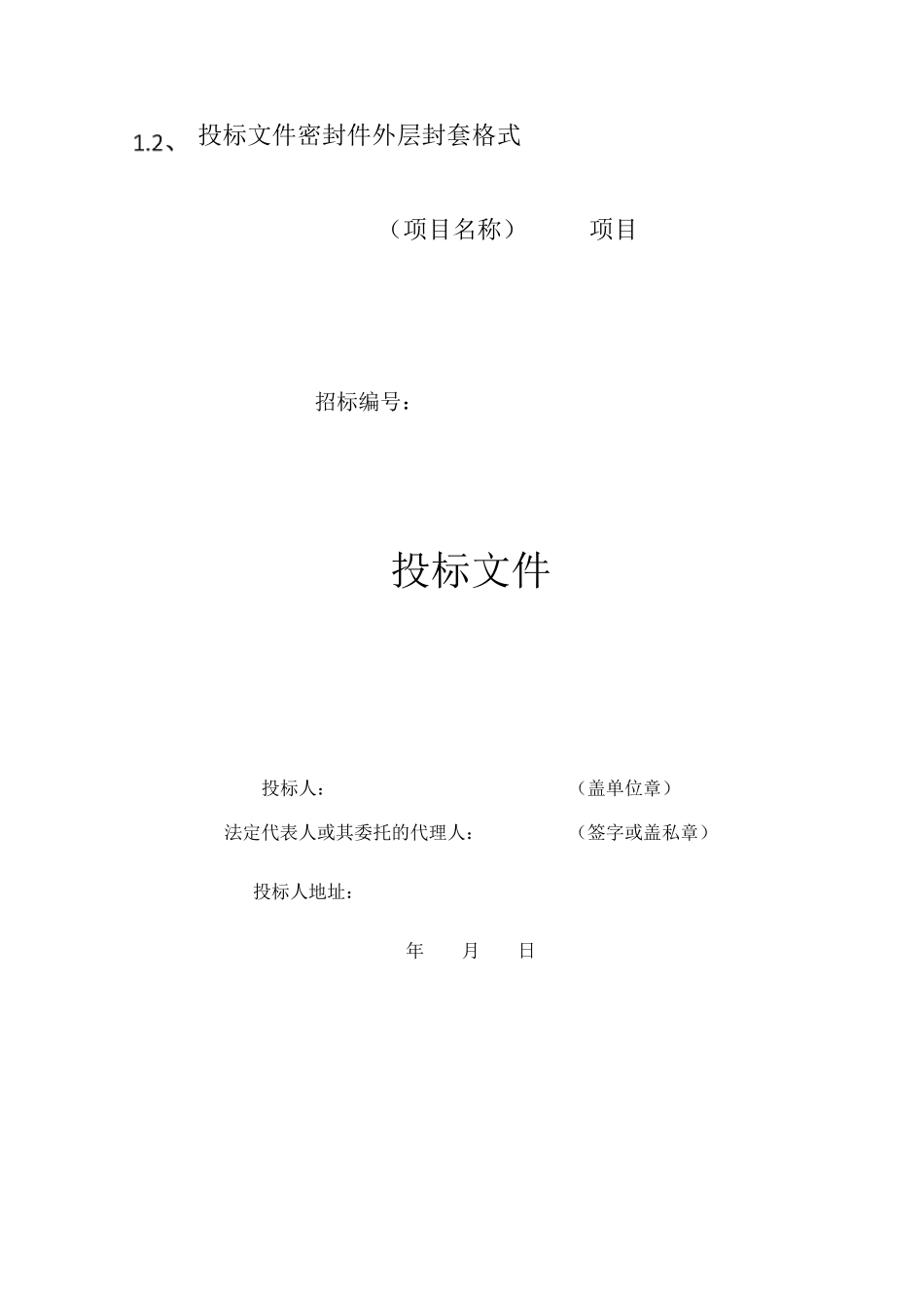 封标流程及密封条、封皮等格式_第2页