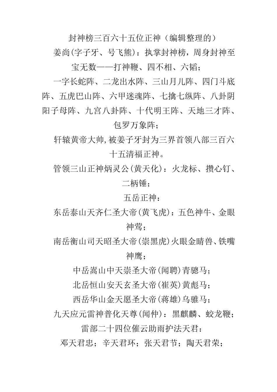 封神榜三百六十五位正神_第1页