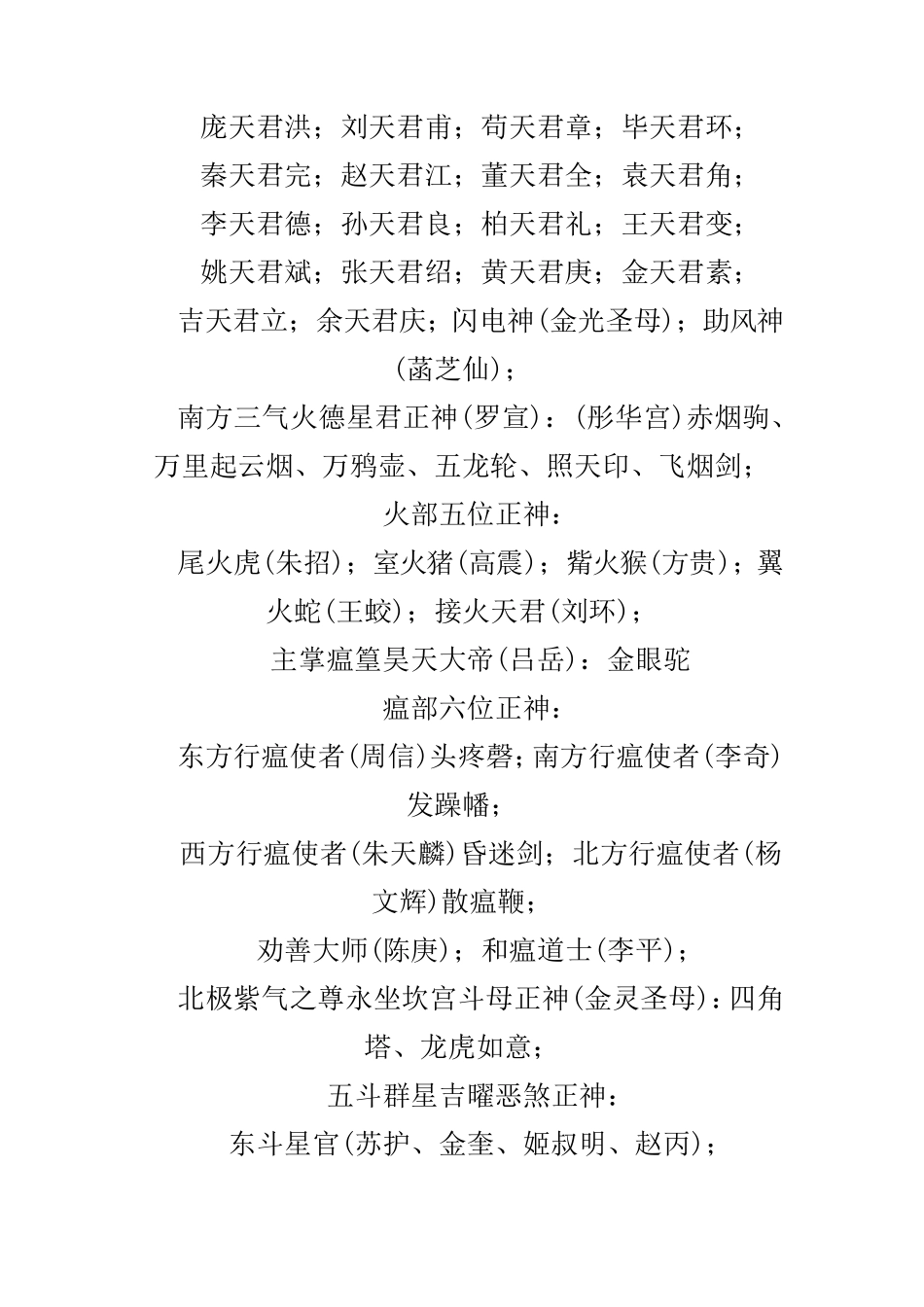 封神榜三百六十五位正神_第2页