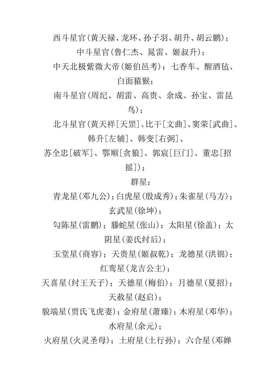 封神榜三百六十五位正神_第3页