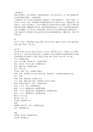 封神演义人物初汇