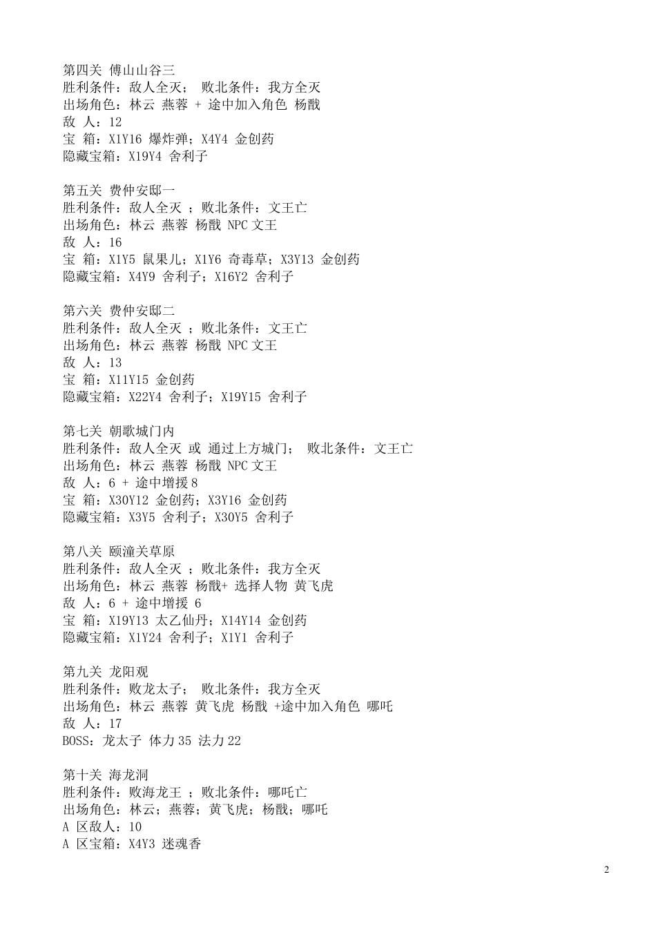 封神英杰传攻略资料_第2页