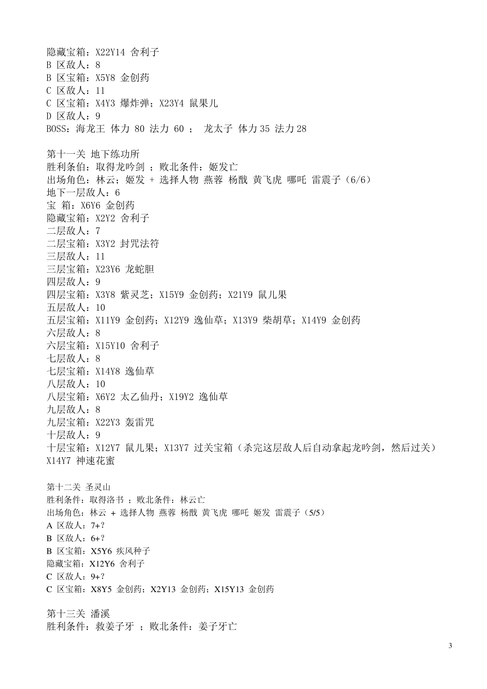 封神英杰传攻略资料_第3页