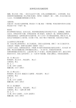 封神英杰传攻略资料