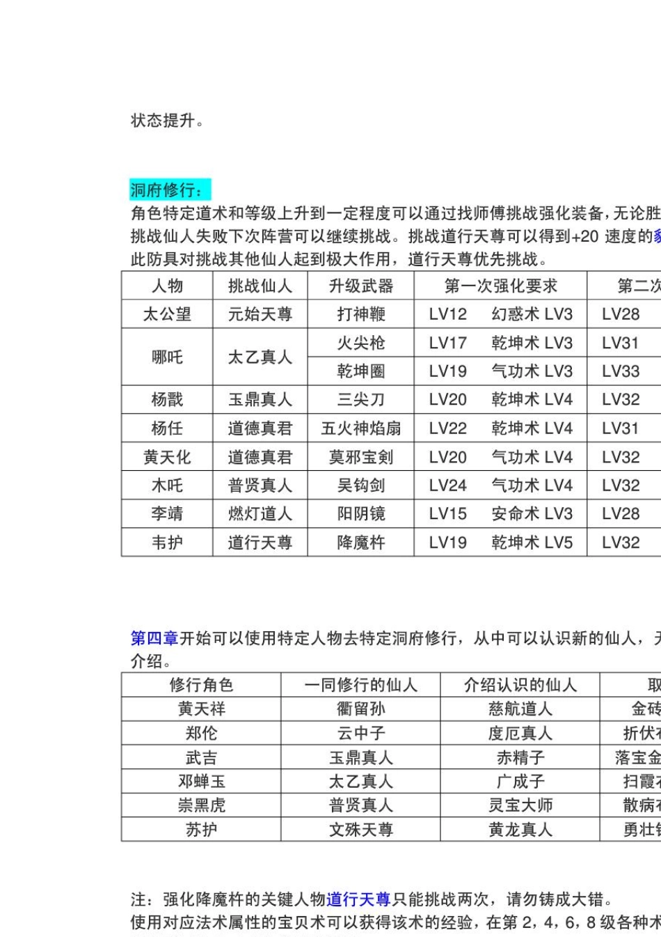 封神演义爱藏版攻略_第3页
