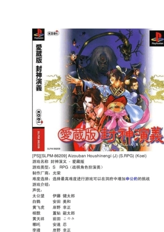 封神演义爱藏版攻略