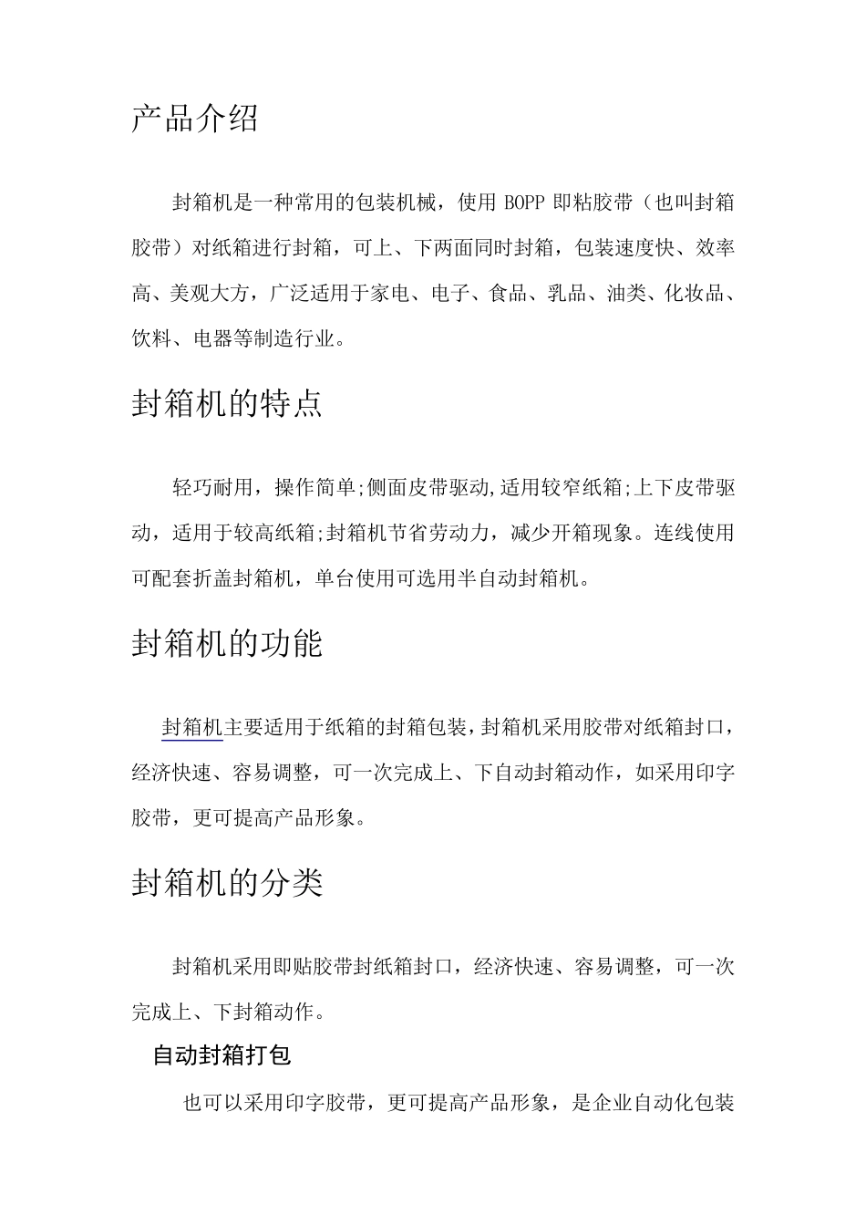 封箱机说明书_第2页