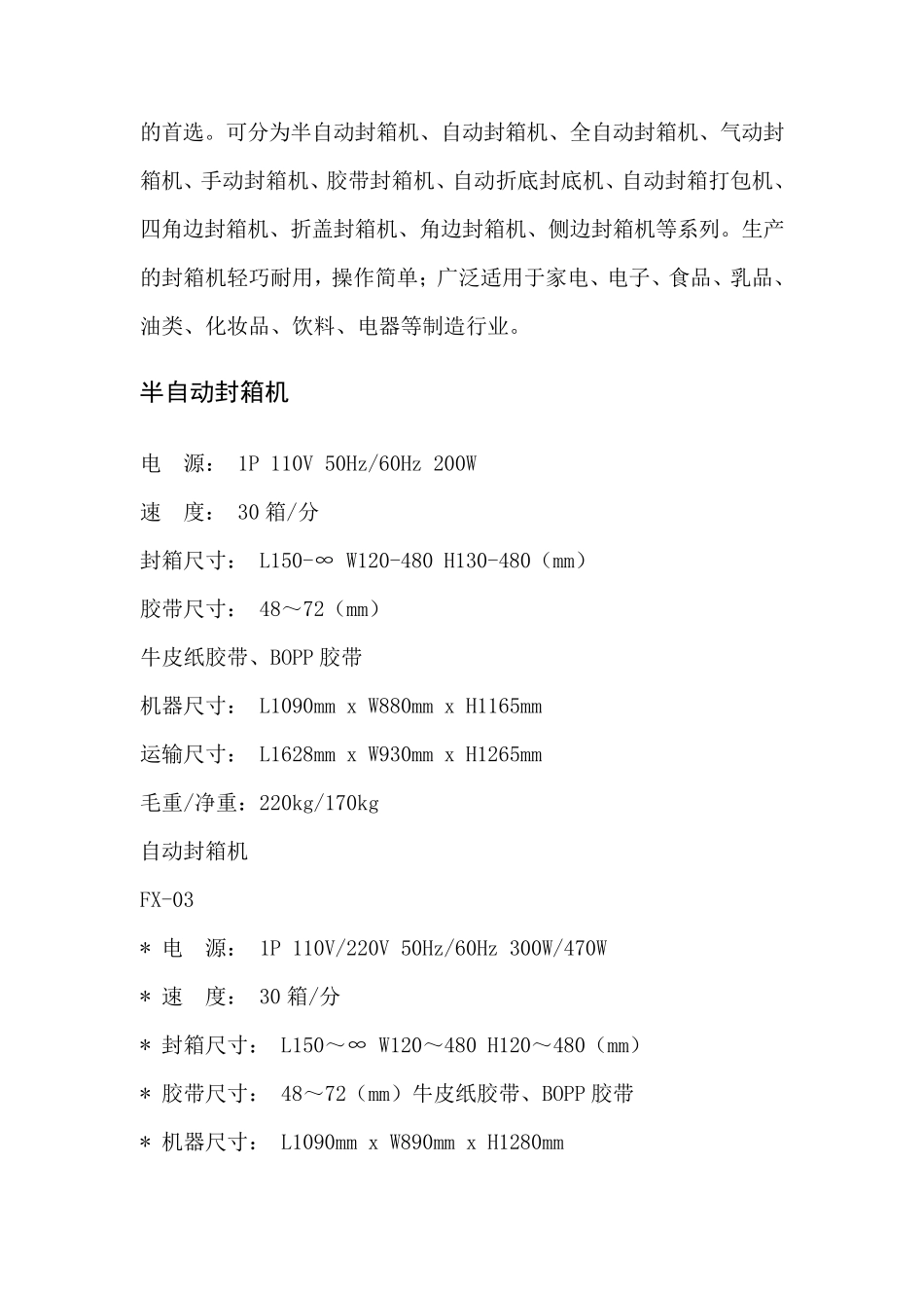 封箱机说明书_第3页