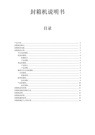 封箱机说明书