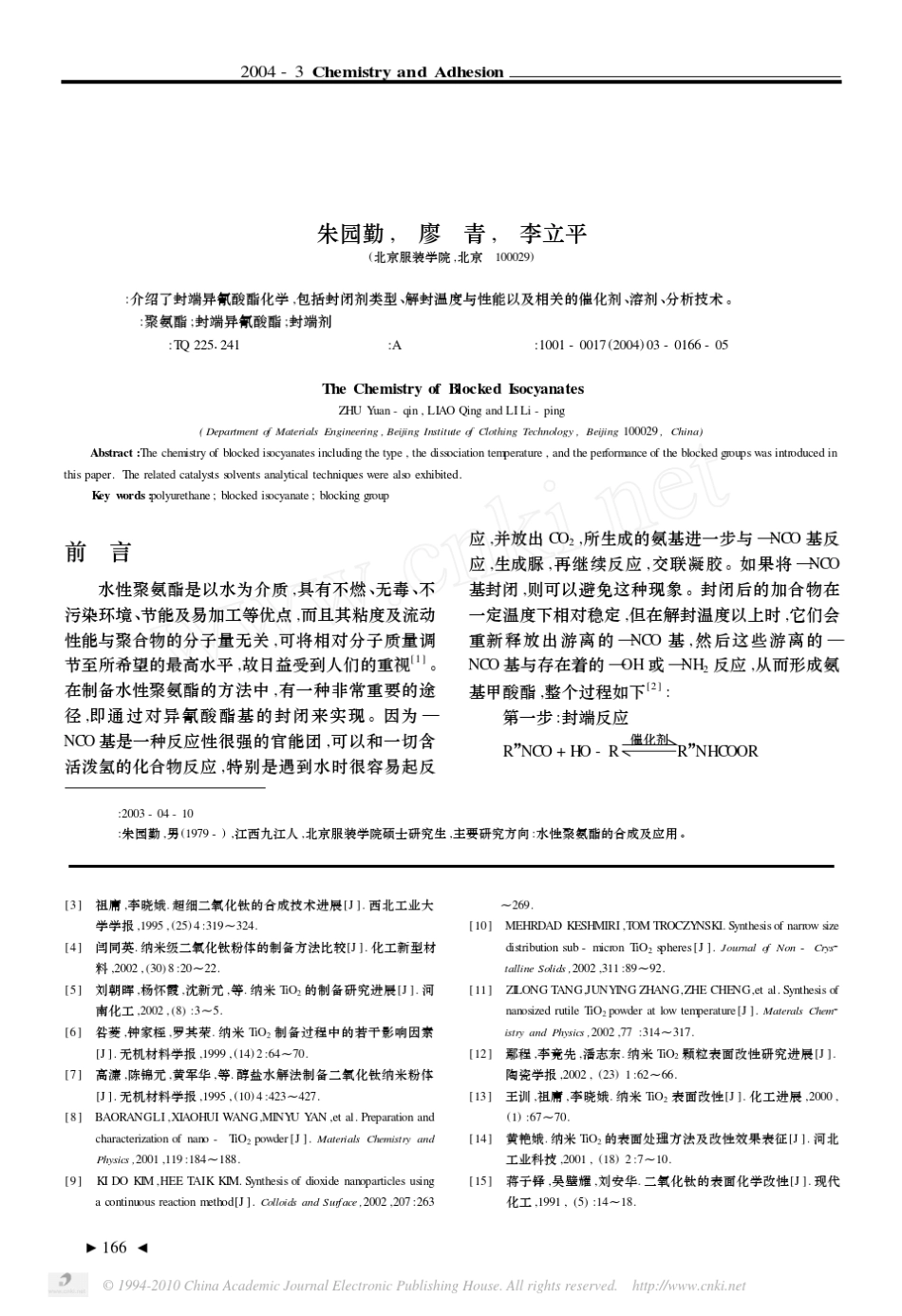 封端异氰酸酯化学_第1页