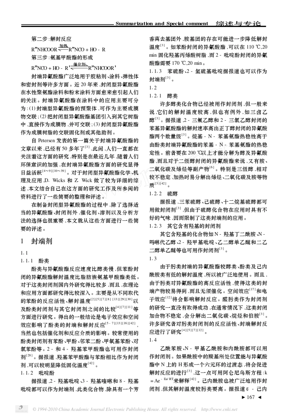 封端异氰酸酯化学_第2页