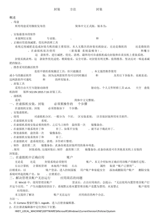 封装win10方法win10ghost封装