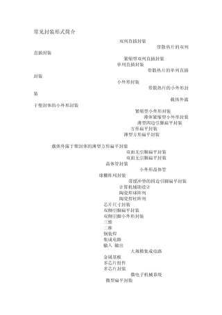 封装专用英语词汇