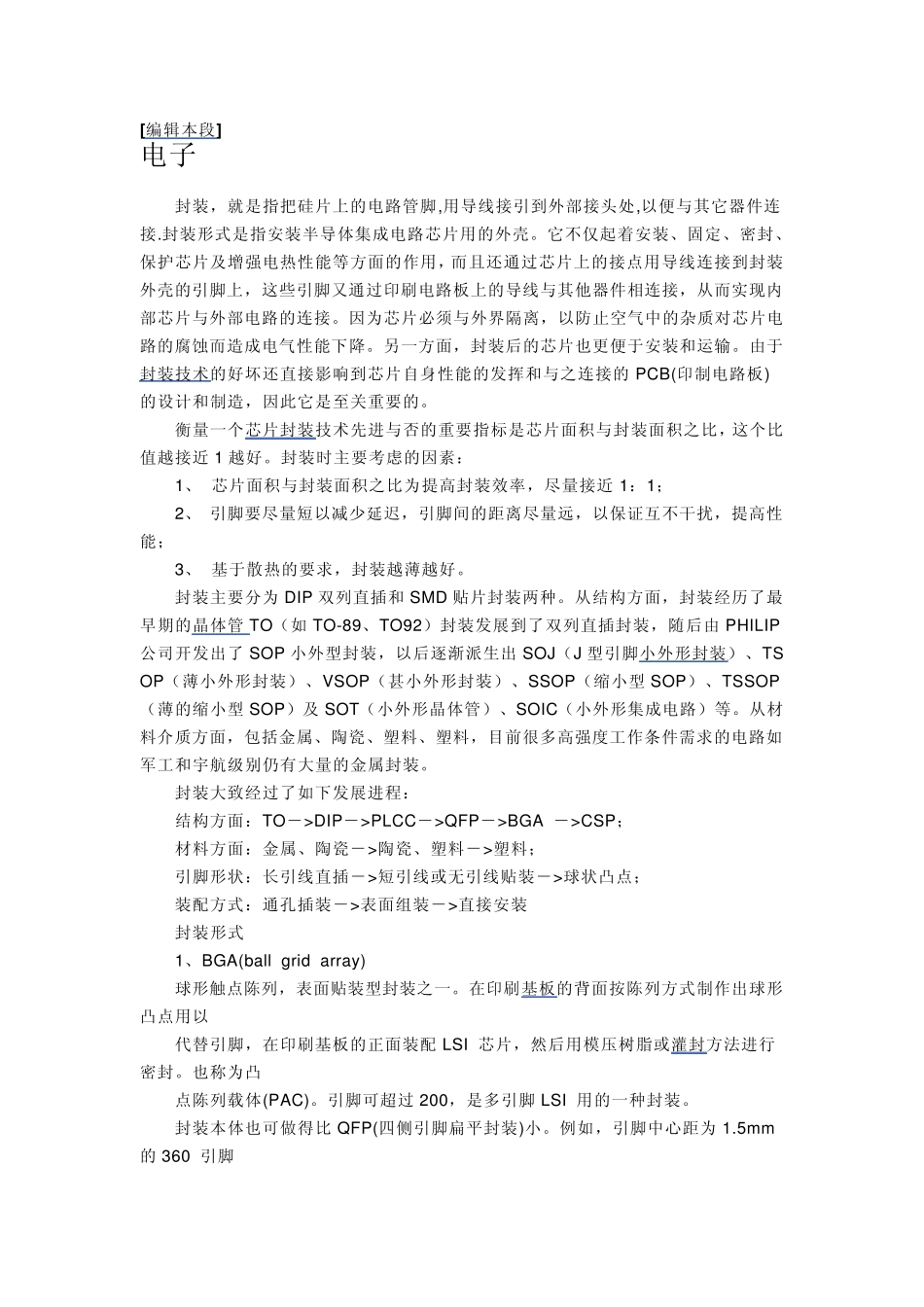 封装各种类型_第1页