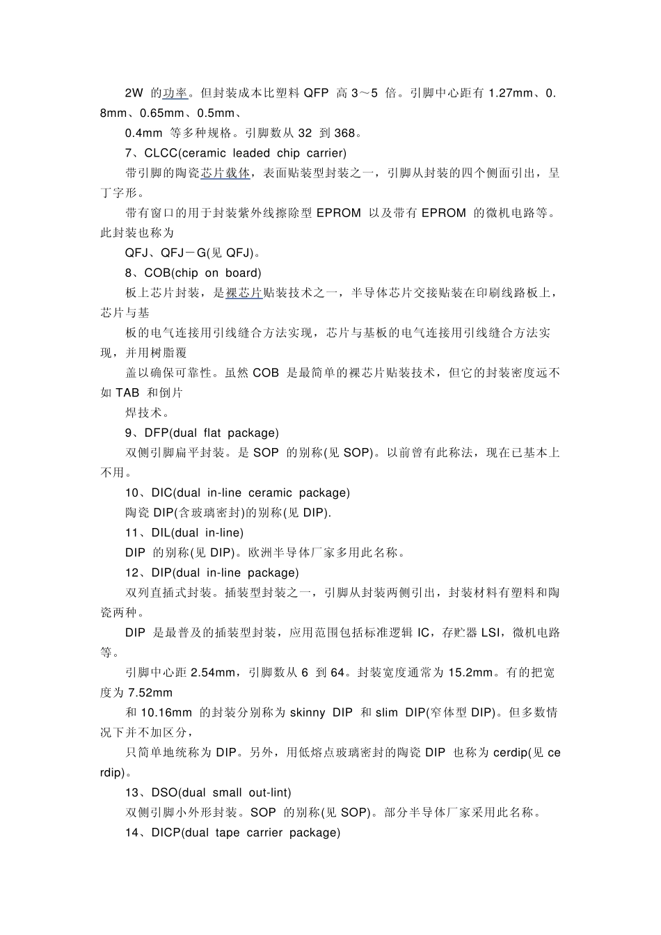 封装各种类型_第3页