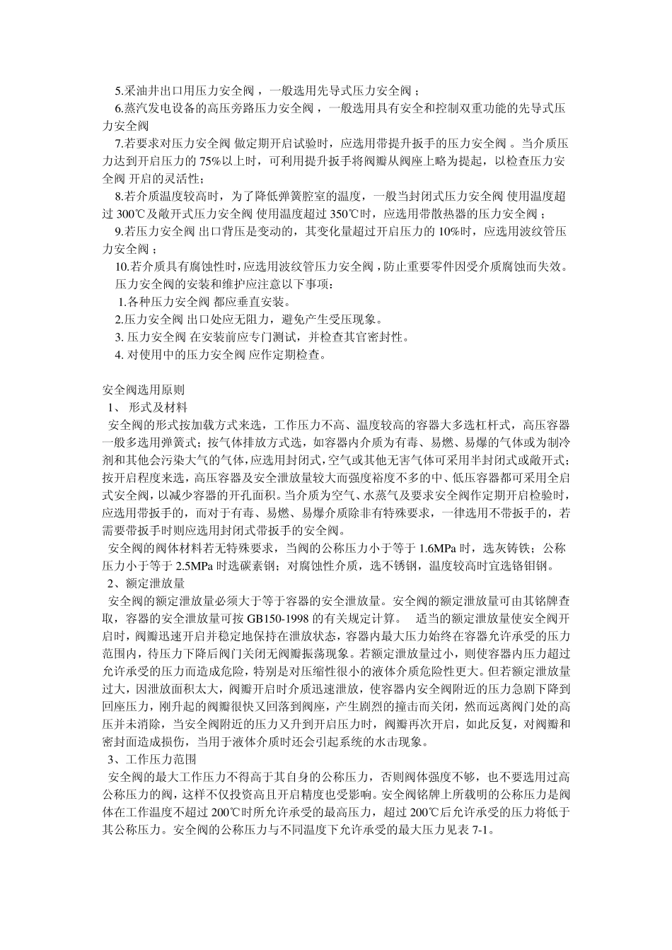 封闭式与开放式弹簧安全阀的区别_第3页