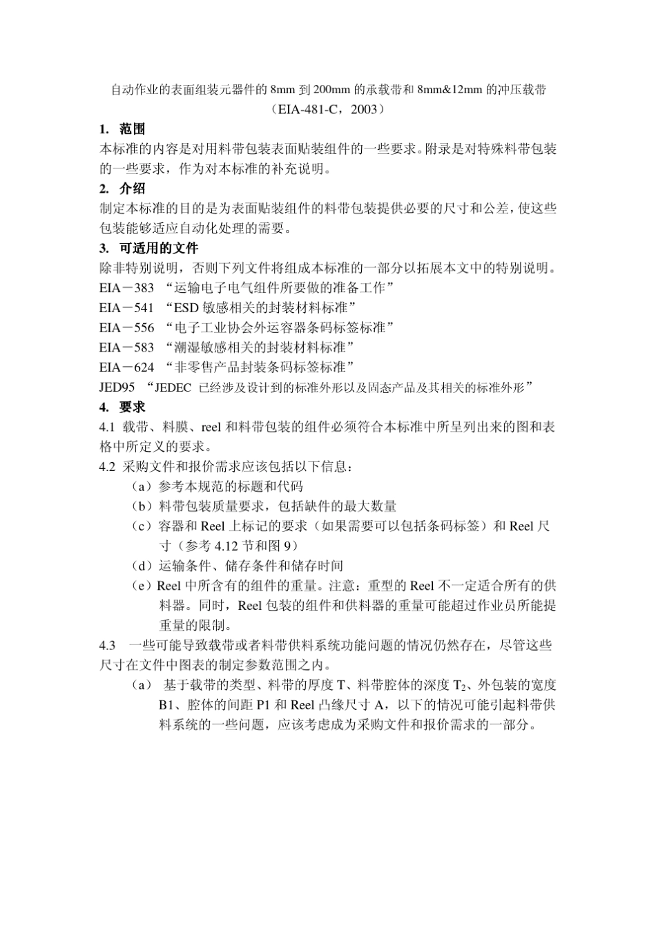 封装规范ANSIEIA481C_CHN__第1页