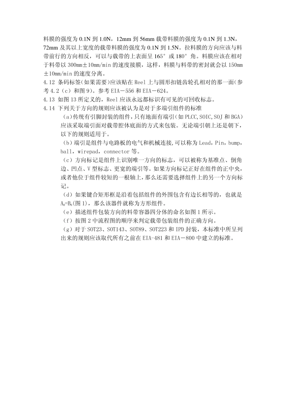 封装规范ANSIEIA481C_CHN__第3页
