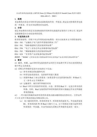 封装规范ANSIEIA481C_CHN_