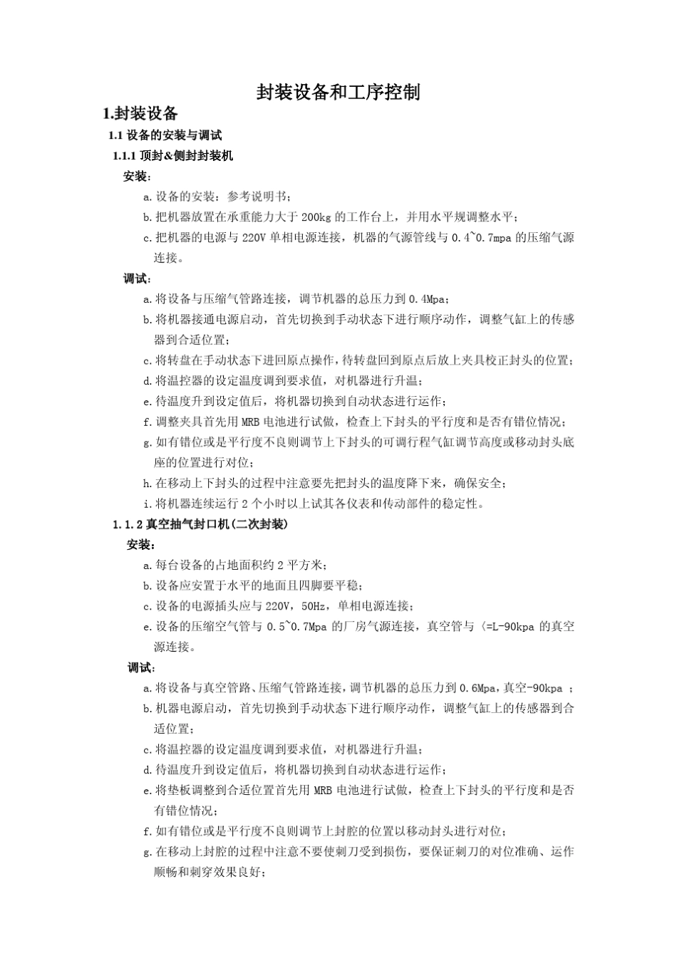 封装设备和工序控制_第1页