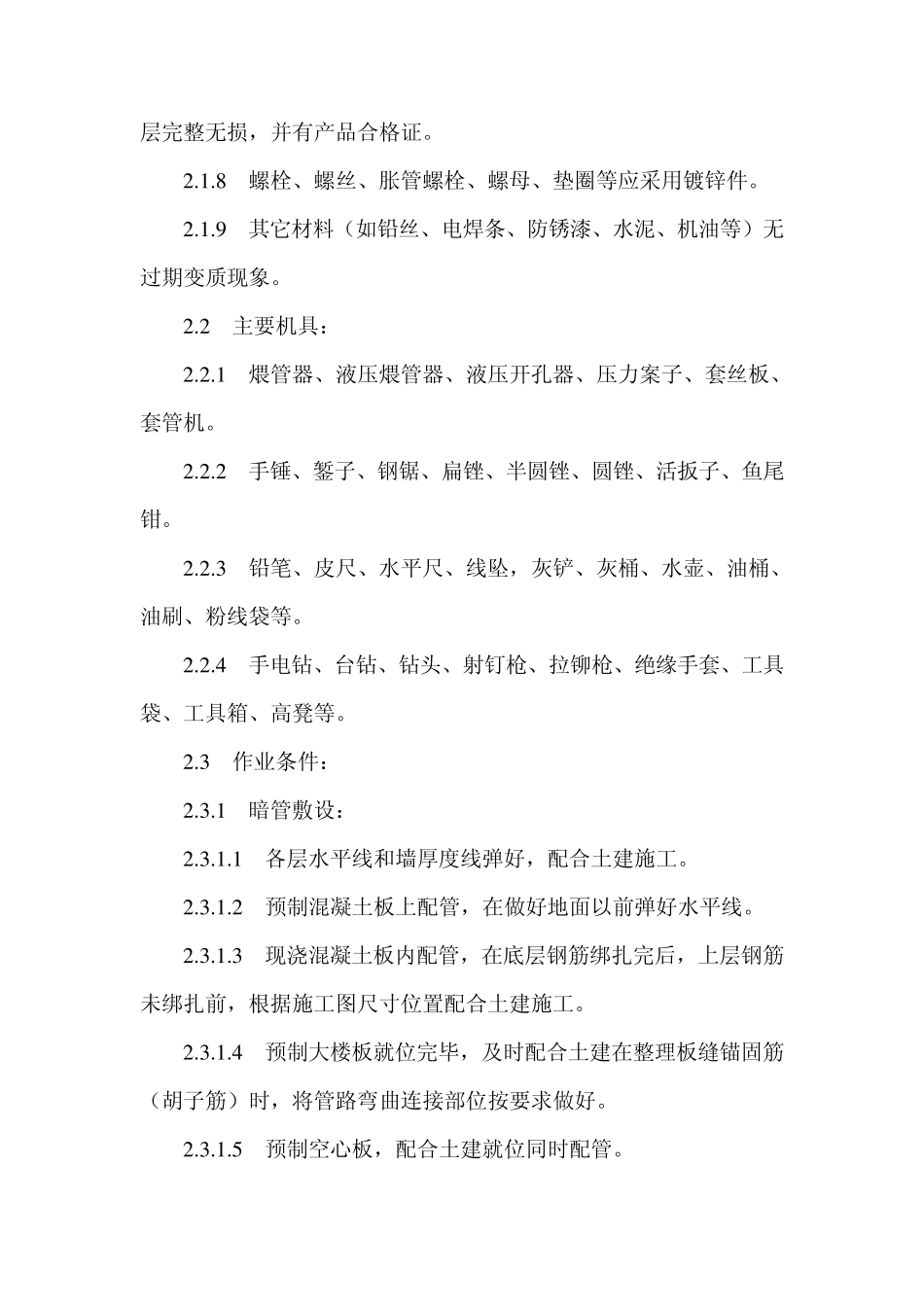 封闭插接母线安装_第2页
