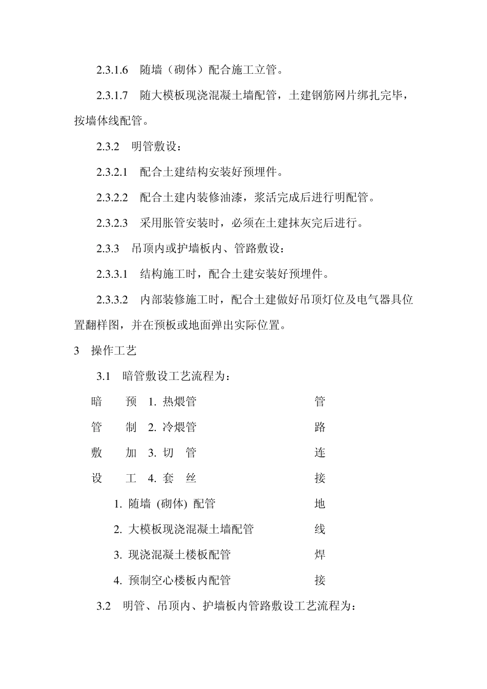 封闭插接母线安装_第3页