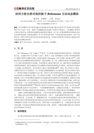 封闭方腔自然对流的格子Boltzmann方法动态模拟