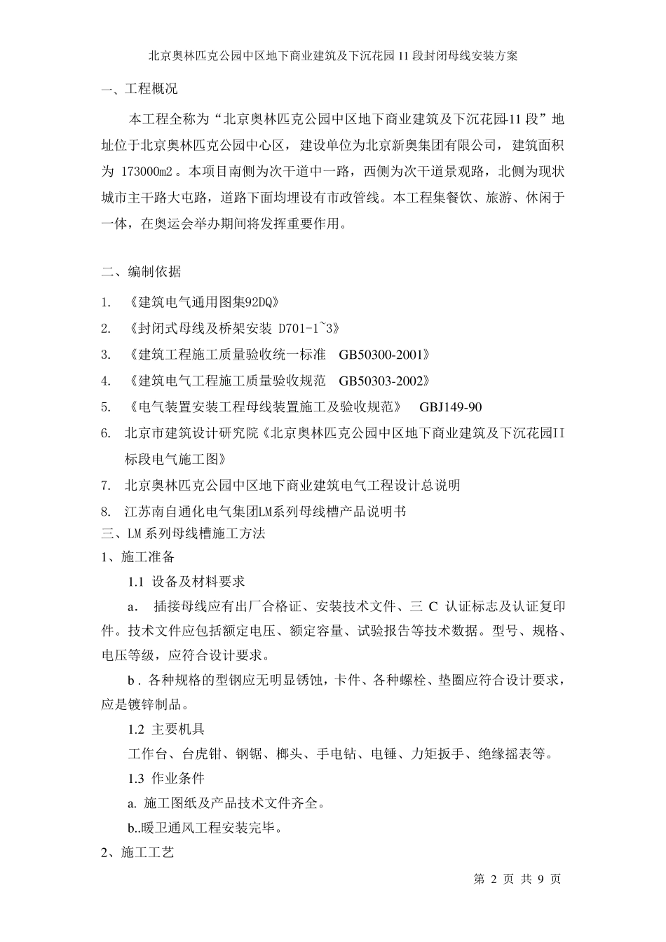 封闭母线施工方案_第2页