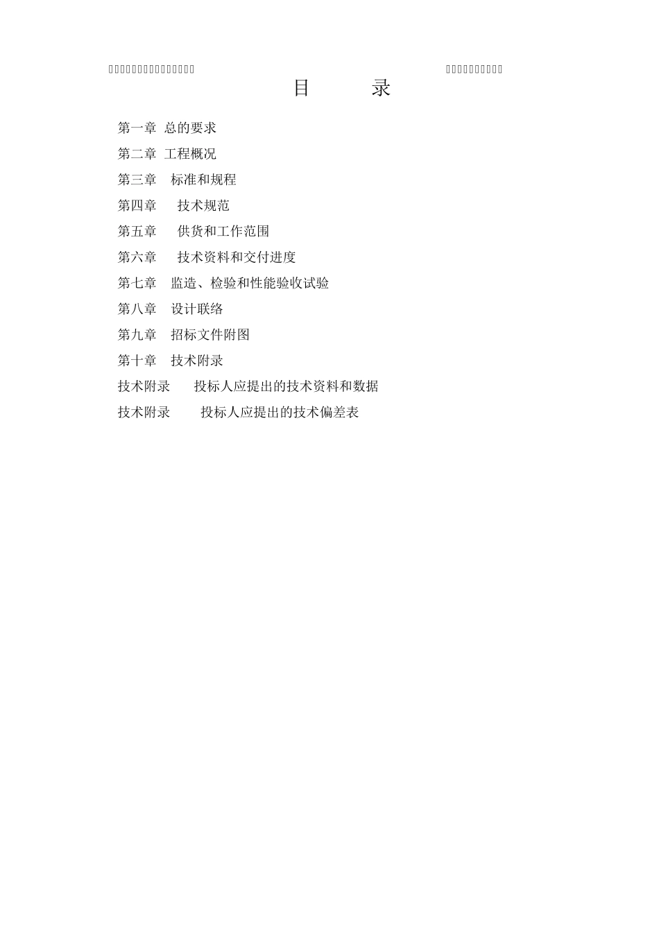 封闭煤场网架技术部分_第2页