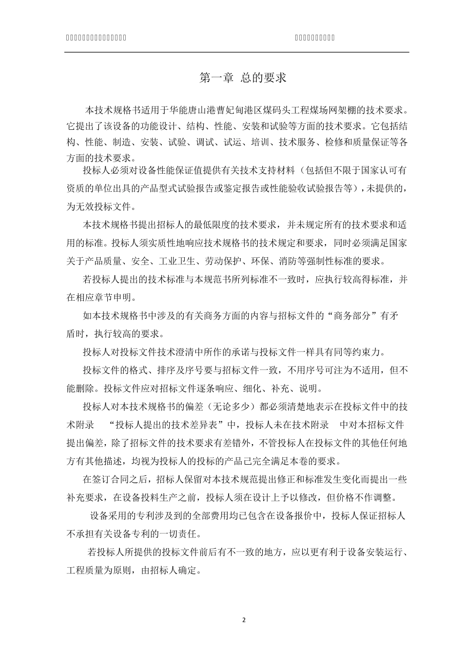 封闭煤场网架技术部分_第3页