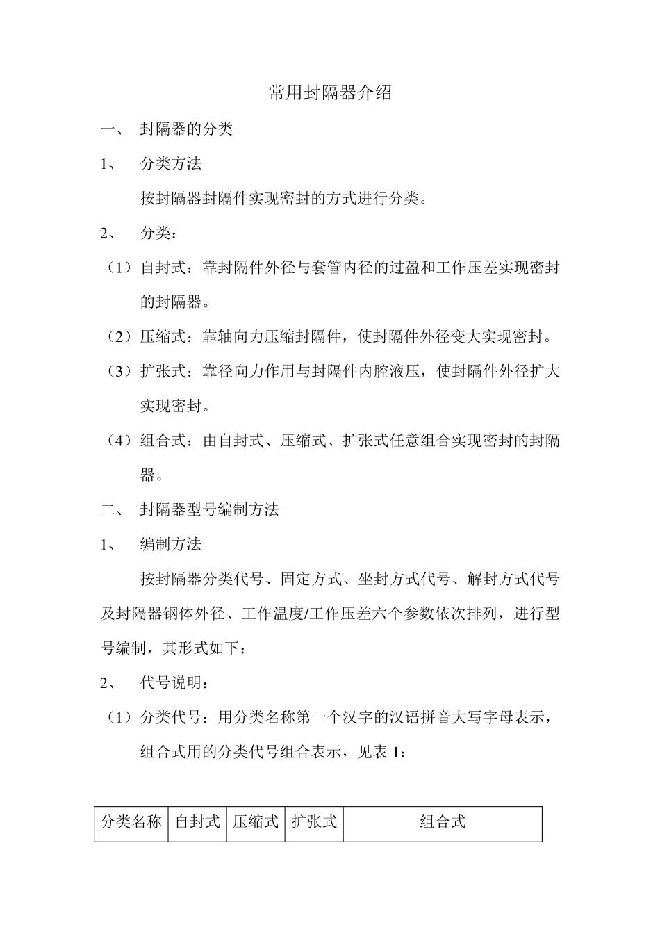 封隔器的分类_第1页