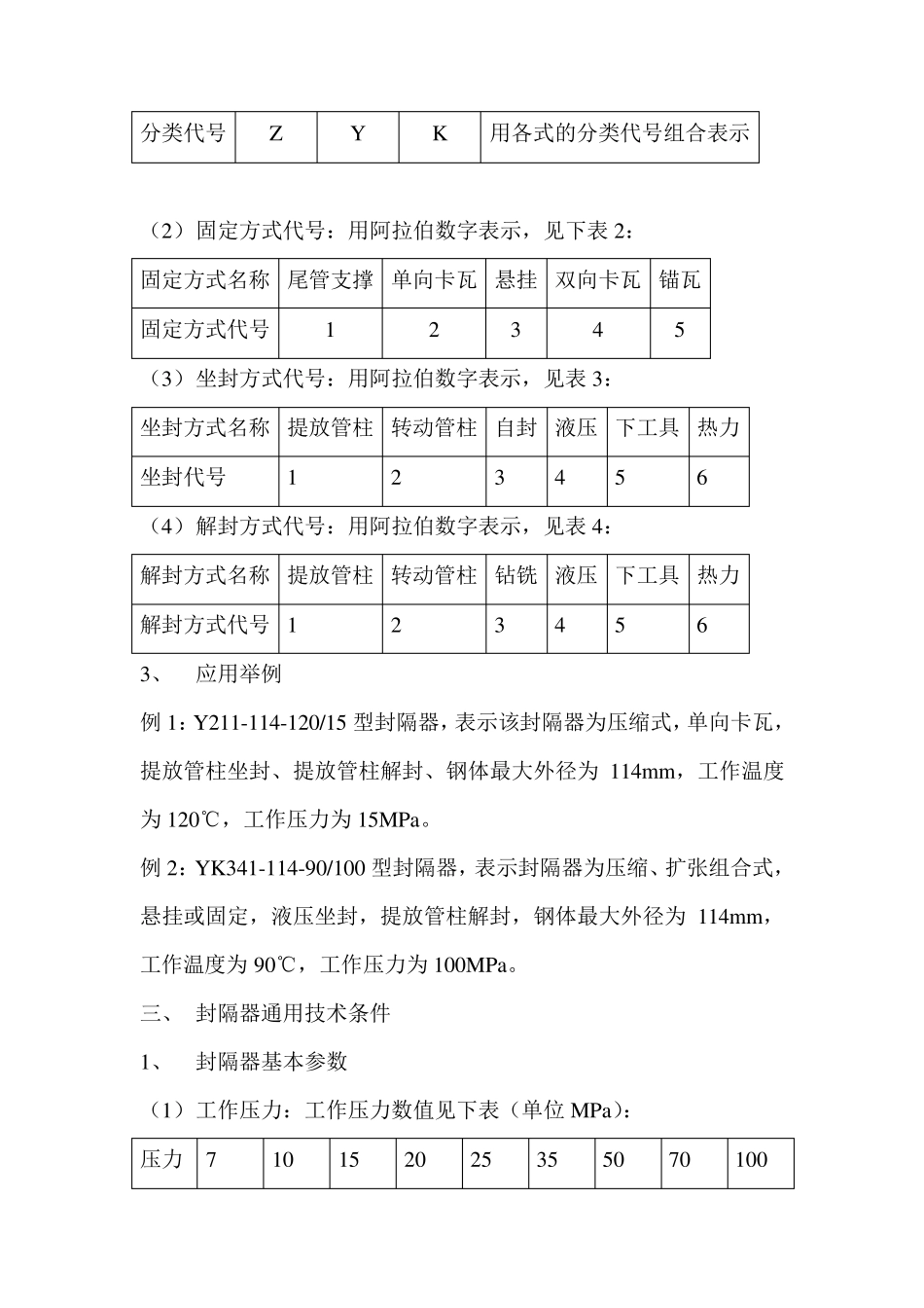封隔器的分类_第2页