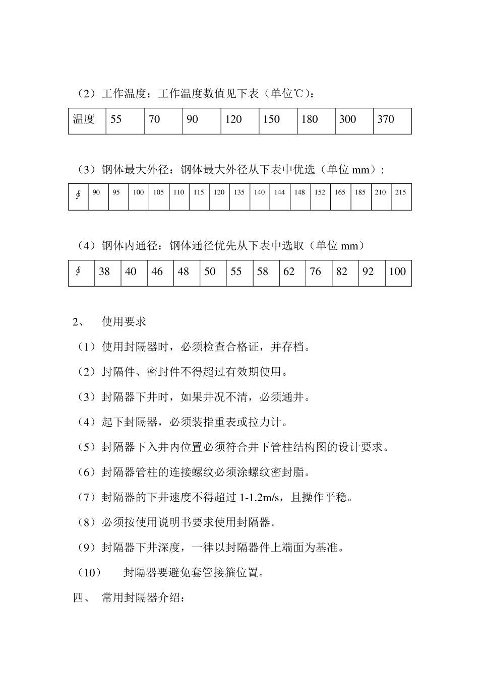 封隔器的分类_第3页
