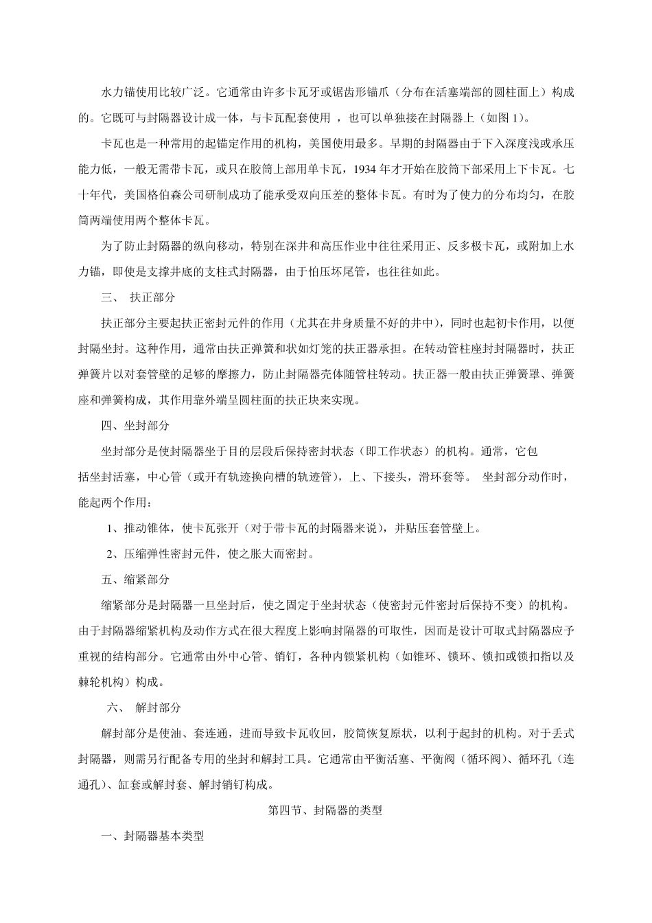 封隔器理论基础与应用_第2页