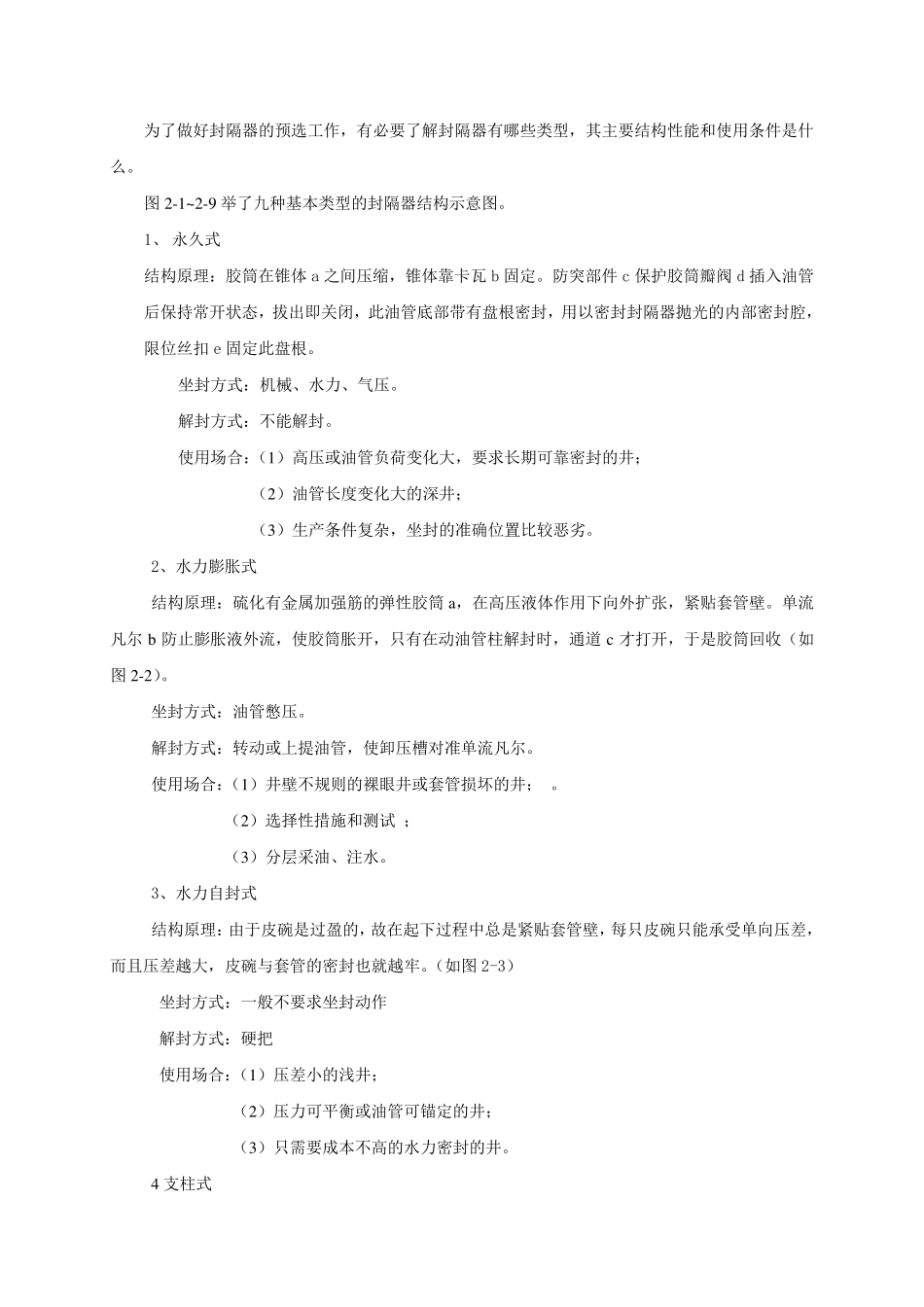 封隔器理论基础与应用_第3页