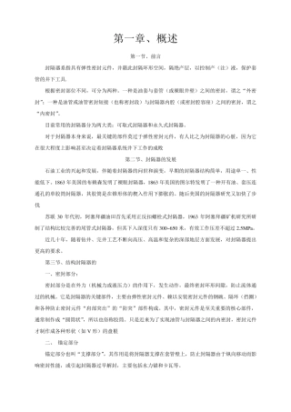 封隔器理论基础与应用