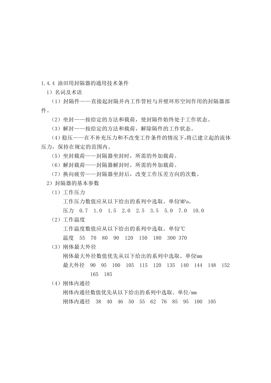 封隔器设计计算_第1页