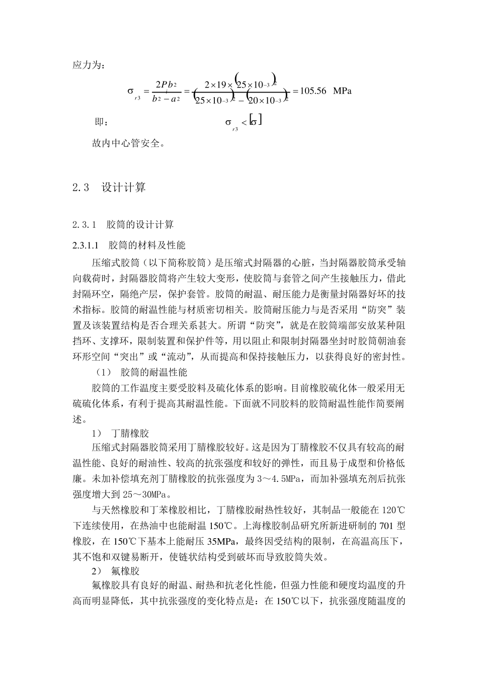 封隔器设计计算_第3页