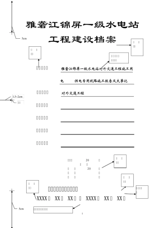 封面、备考表、卷内目录标准格式