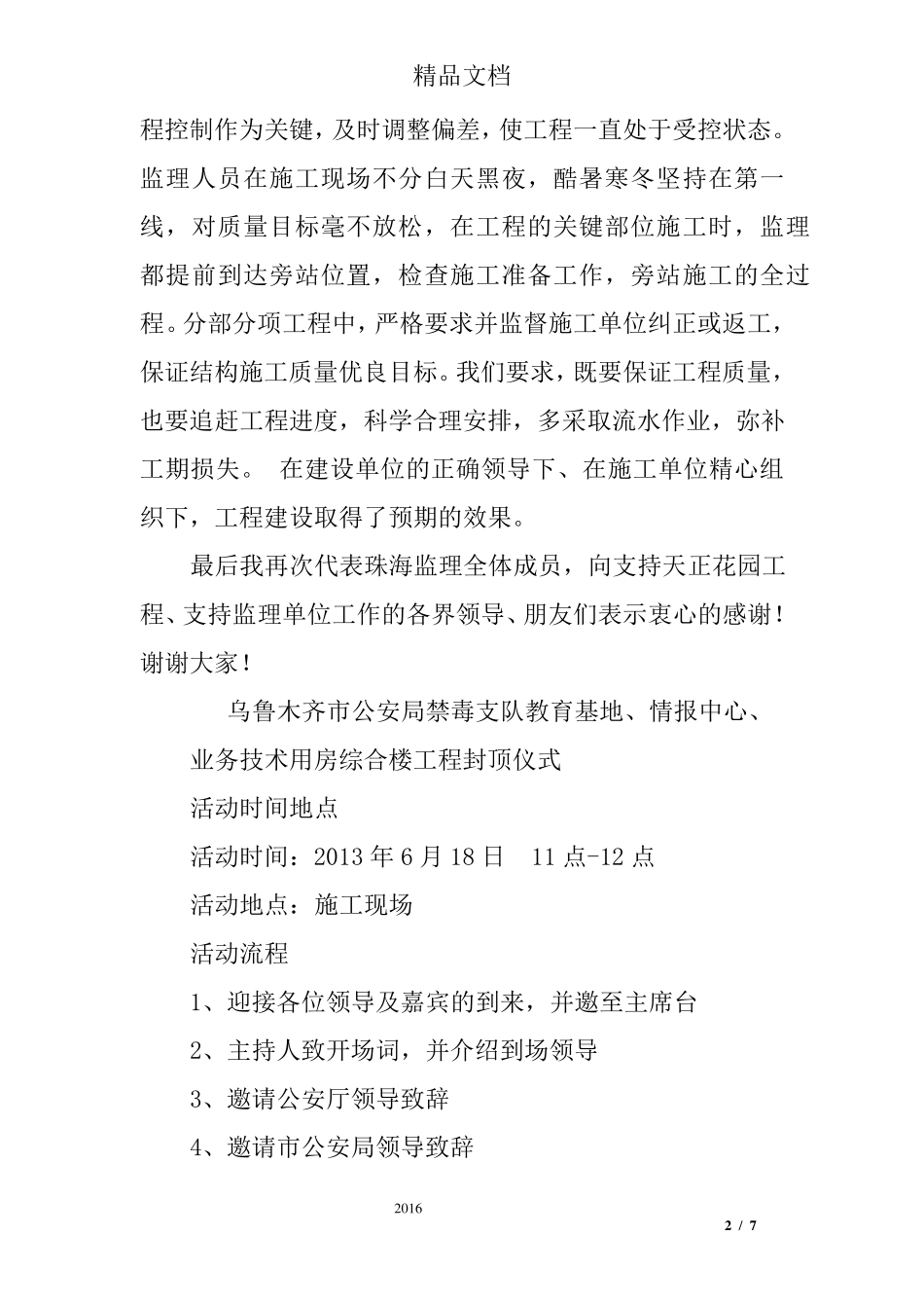 封顶仪式监理发言稿_第2页