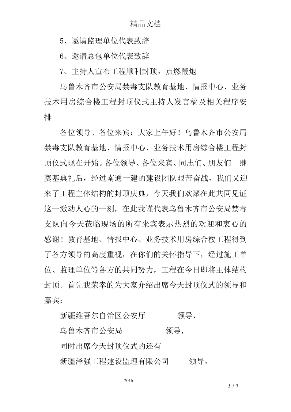 封顶仪式监理发言稿_第3页