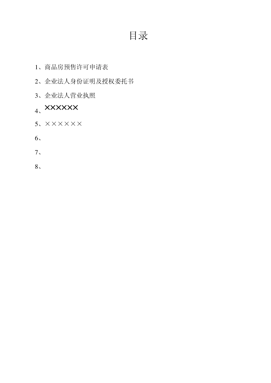 封面：用软皮质胶装,A4大小。_第2页