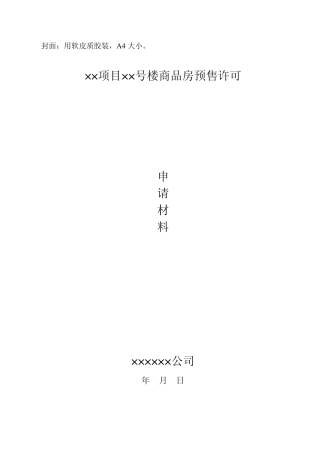 封面：用软皮质胶装,A4大小。
