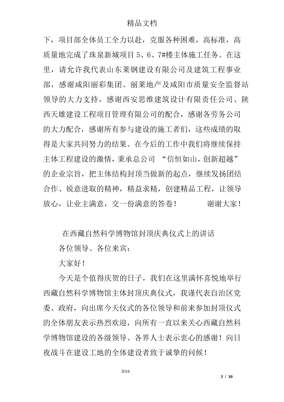 封顶仪式讲话稿_第3页