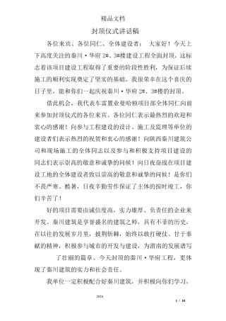 封顶仪式讲话稿