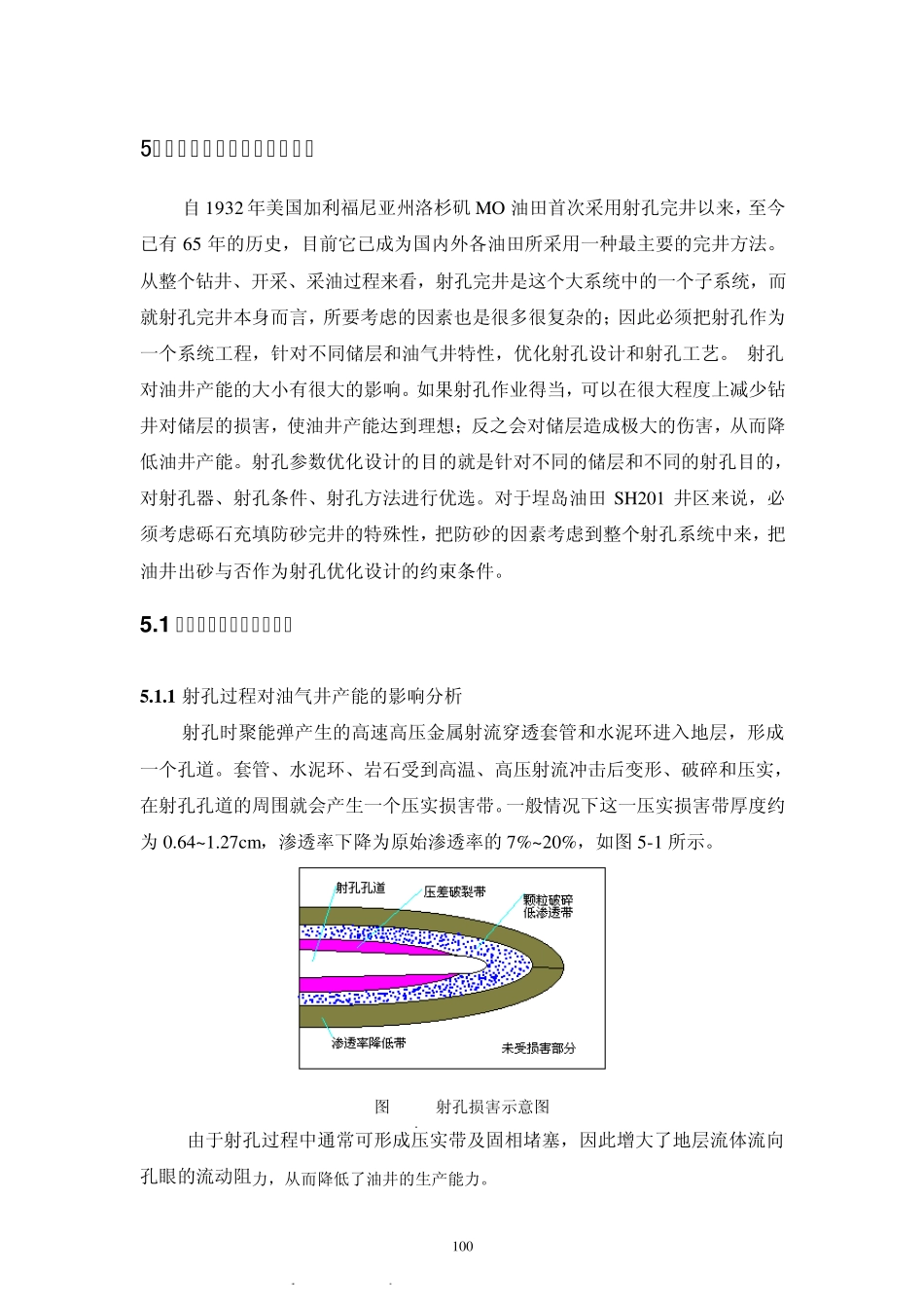 射孔参数优化设计_第1页