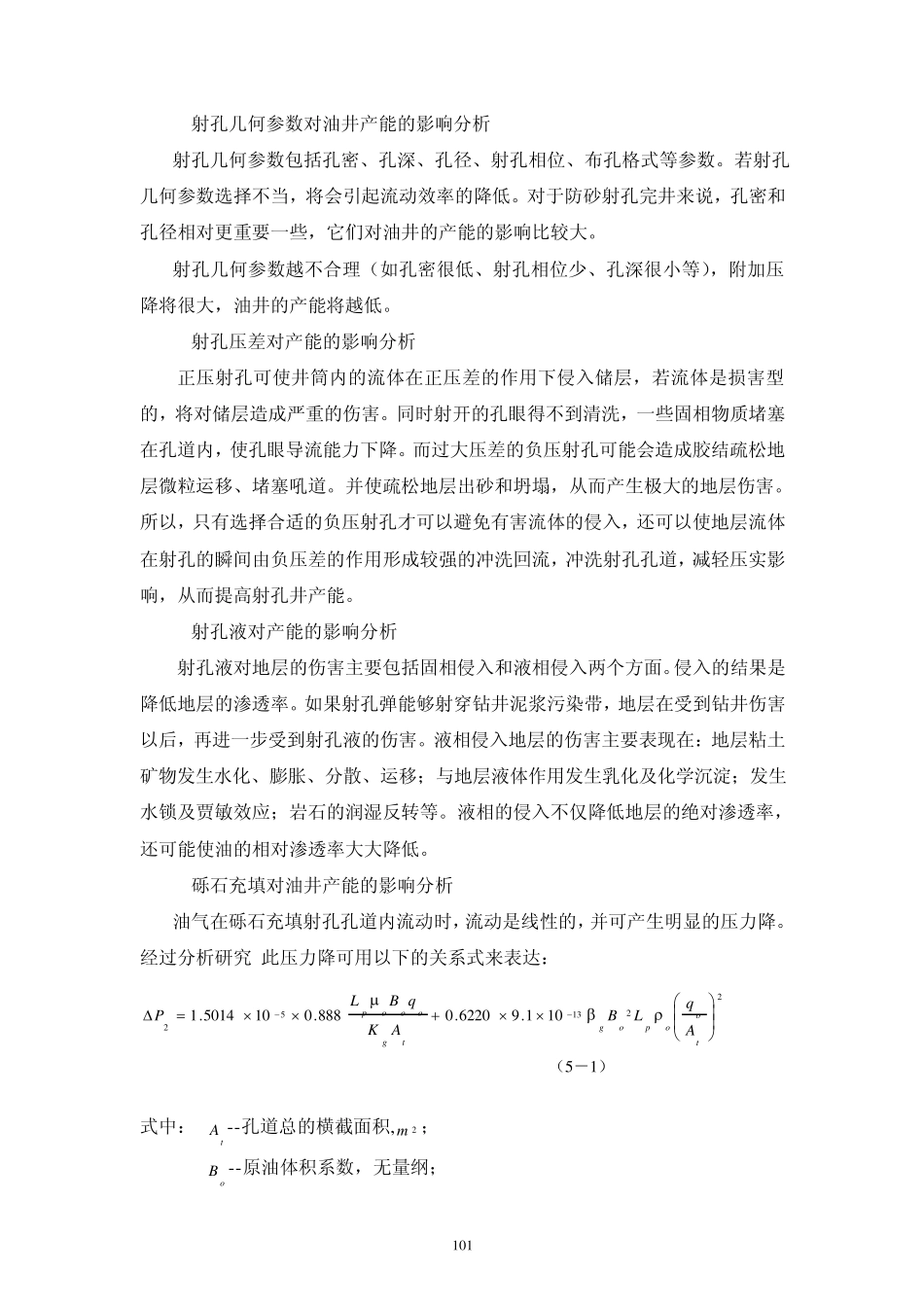 射孔参数优化设计_第2页